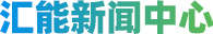 新聞資訊