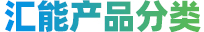 產(chǎn)品展示
